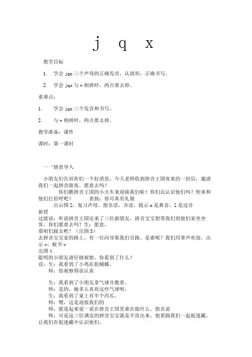 部编一年级jqx教案