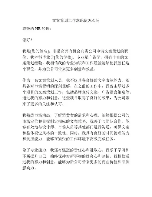 文案策划工作求职信怎么写