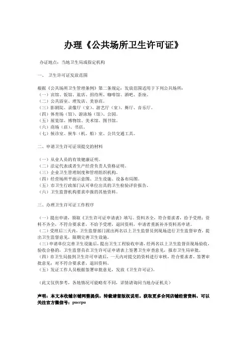 办理《公共场所卫生许可证》流程