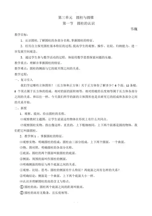 最新人教版小学数学六年级下册第3单元圆柱与圆锥教案