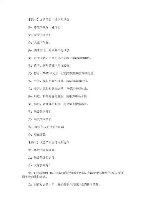 2020最新文艺节目主持词开场白精选汇编