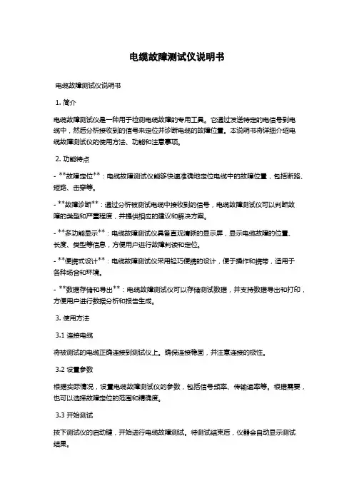 电缆故障测试仪说明书