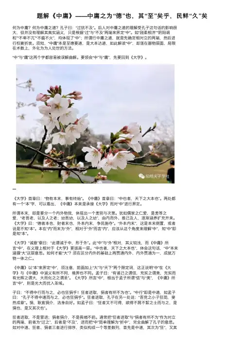 题解《中庸》——中庸之为“德”也，其“至”矣乎，民鲜“久”矣