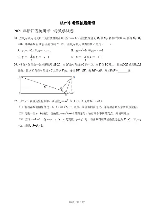 杭州中考数学历年压轴题集锦(2014-2021)