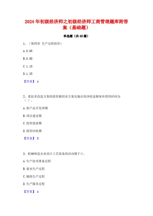 2024年初级经济师之初级经济师工商管理题库附答案(基础题)