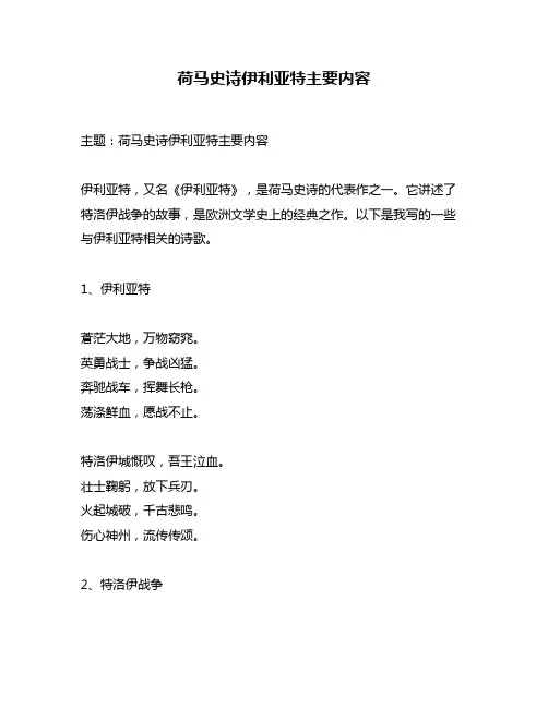 荷马史诗伊利亚特主要内容