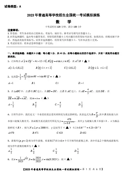 2023届新高考高三模拟数学试题