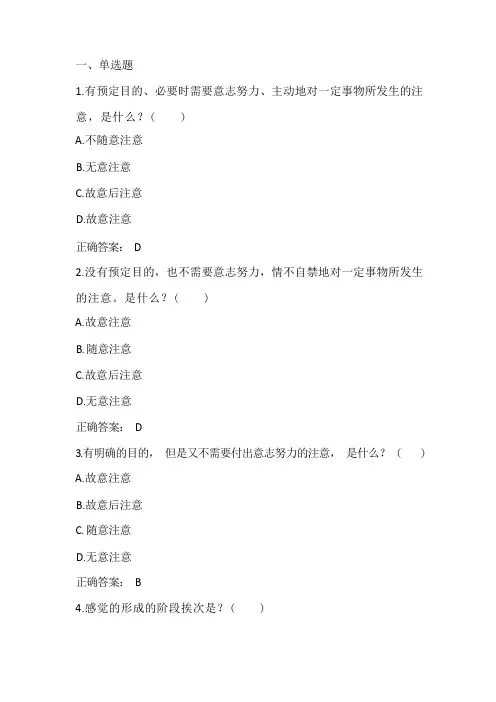 儿童发展心理学：认知的发展习题与答案