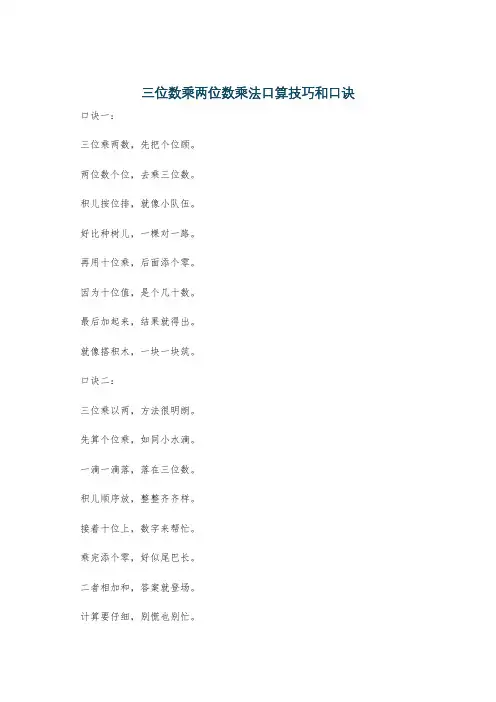 三位数乘两位数乘法口算技巧和口诀