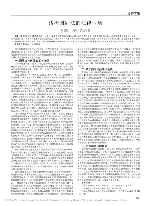浅析国际法的法律性质