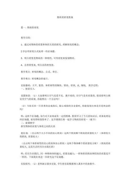 物质的密度教案