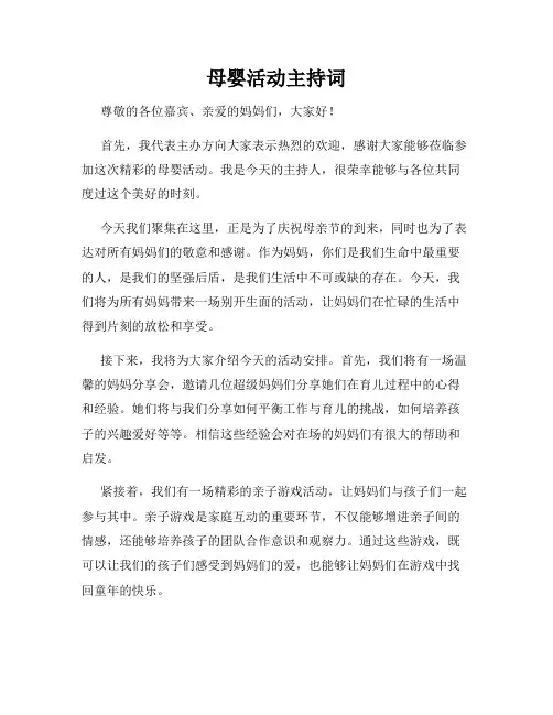 母婴活动主持词