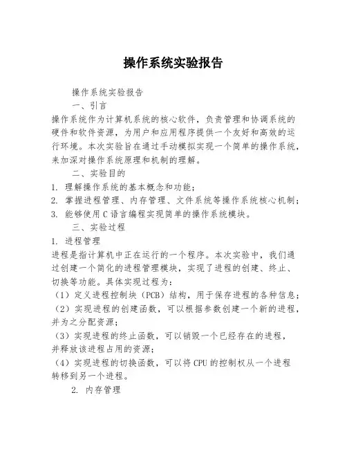 操作系统实验报告