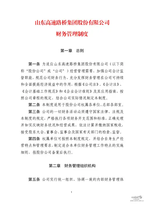 山东路桥：财务管理制度