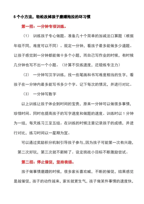 小方法轻松改掉孩子磨蹭拖拉的坏习惯