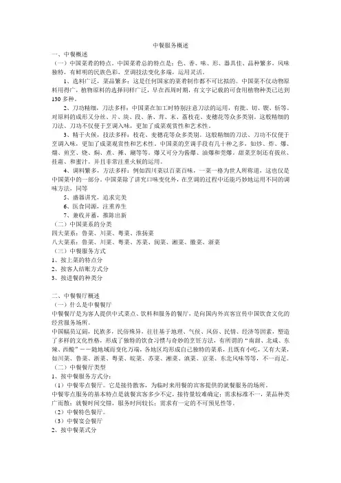 中餐服务概述