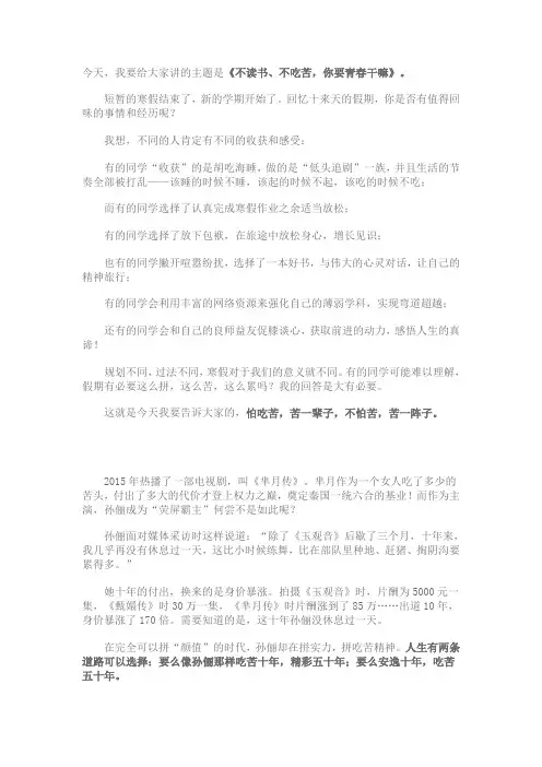 不吃苦你要青春干嘛