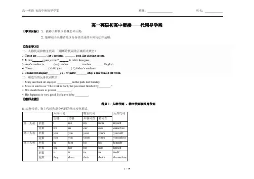 高一上学期初升高衔接英语代词导学案
