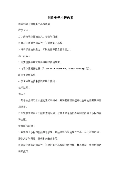 制作电子小报教案