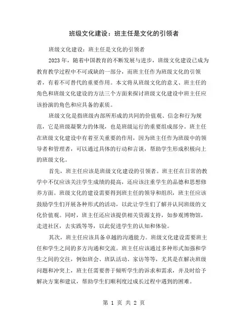 班级文化建设：班主任是文化的引领者