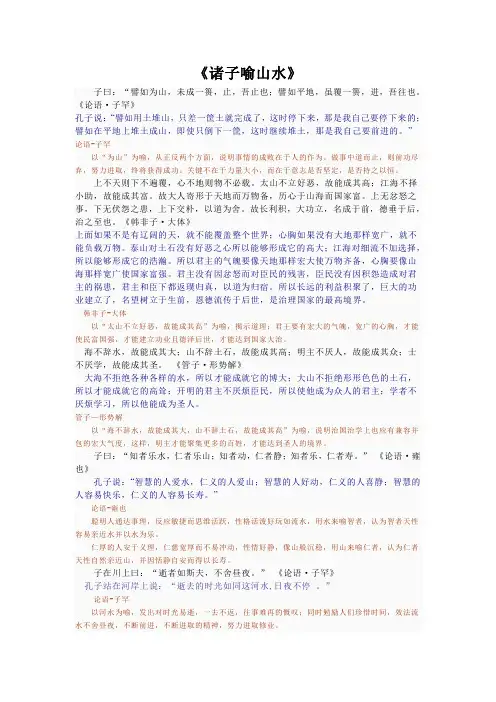 诸子喻山水