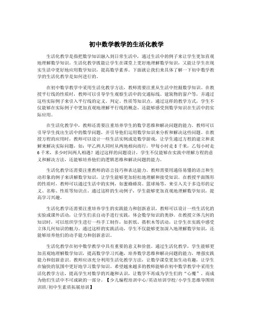初中数学教学的生活化教学