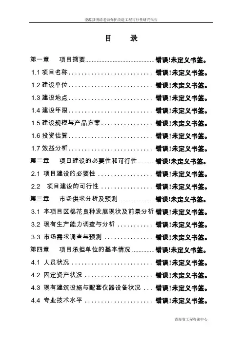 明清老街可研报告(行业优秀报告)
