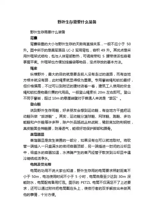 野外生存需要什么装备