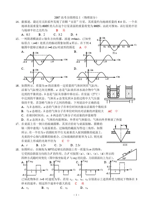 2007年普通高等学校招生全国统一考试(全国Ⅱ)