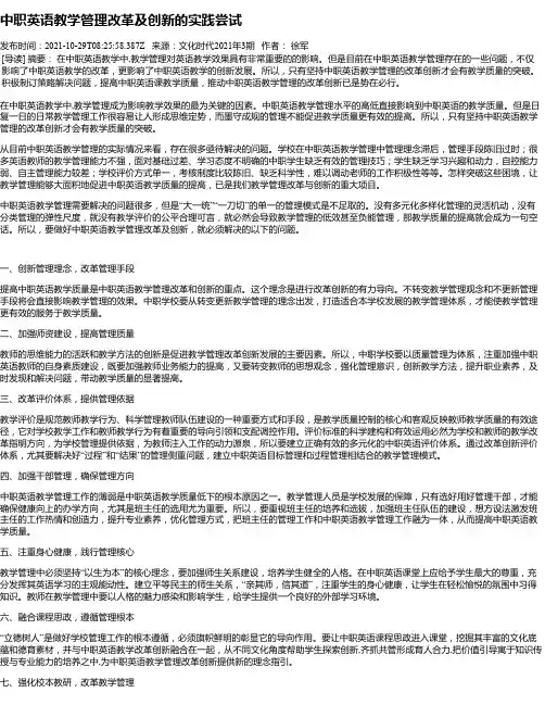 中职英语教学管理改革及创新的实践尝试