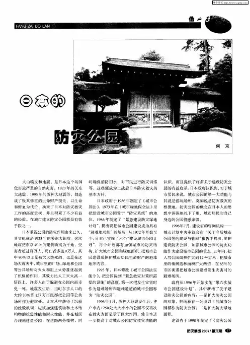 日本的防灾公园