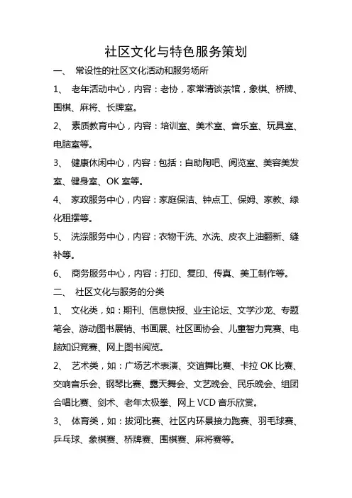 社区文化与特色服务策