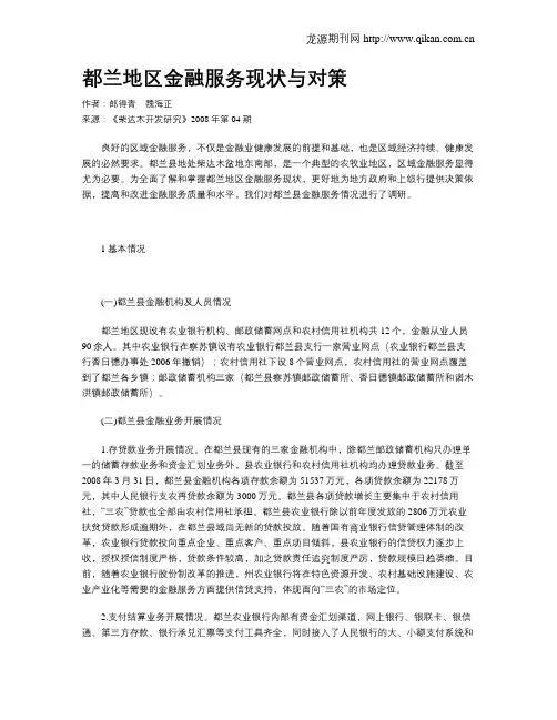 都兰地区金融服务现状与对策