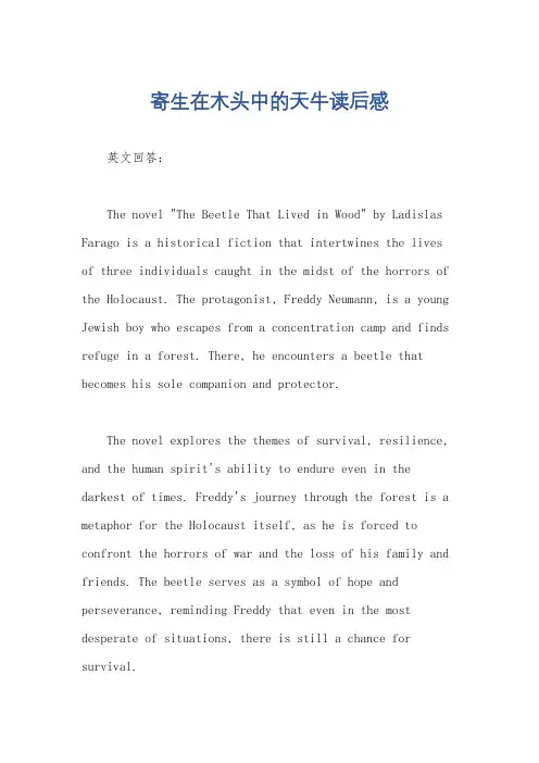 寄生在木头中的天牛读后感