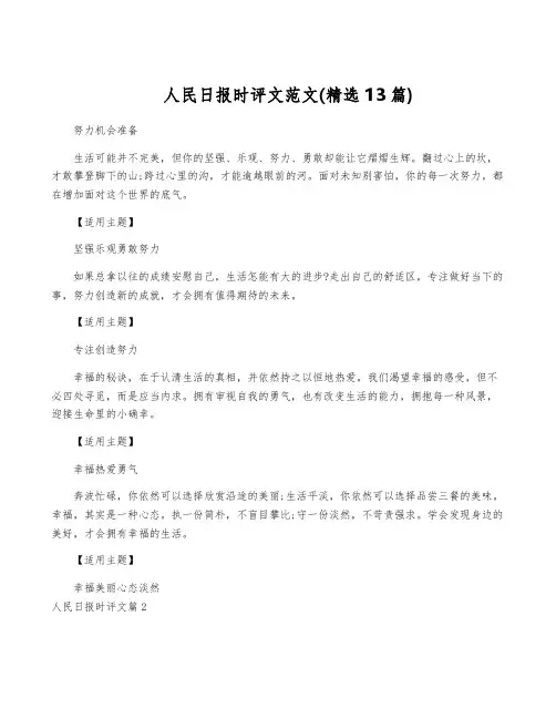 人民日报时评文范文(精选13篇)