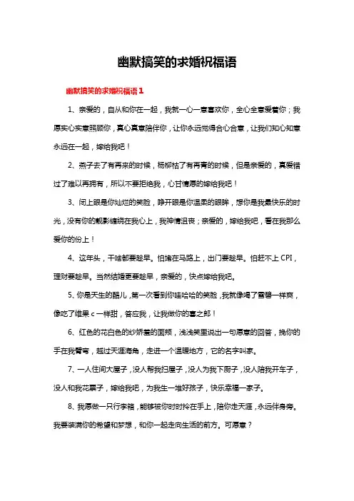 幽默搞笑的求婚祝福语