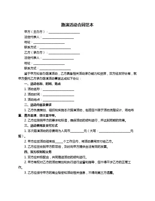 路演活动合同范本