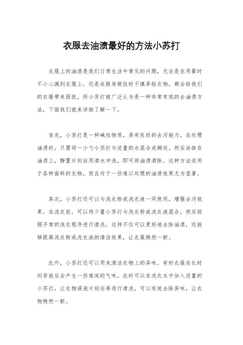 衣服去油渍最好的方法小苏打