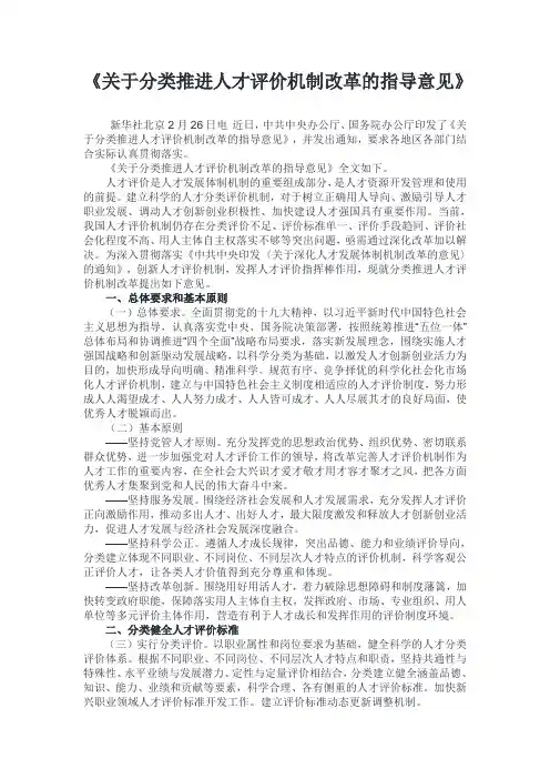 《关于分类推进人才评价机制改革的指导意见》