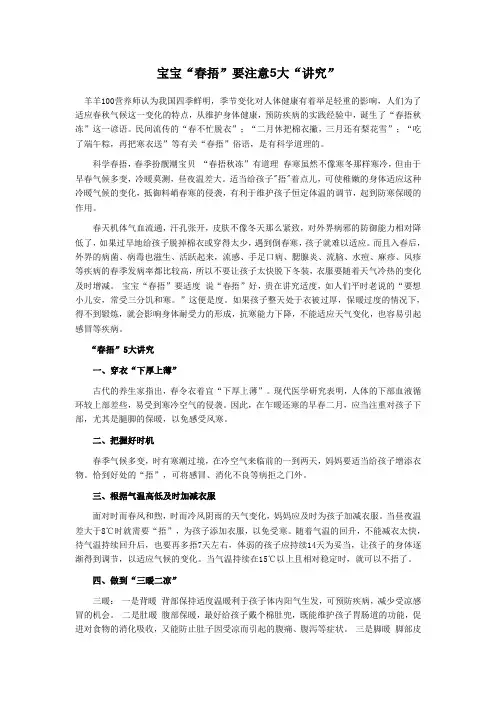 宝宝“春捂”要注意5大“讲究”