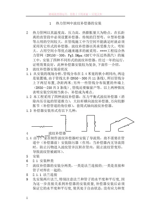 热力管网中波纹补偿器的安装