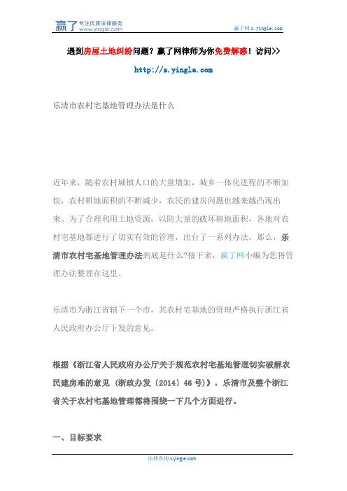乐清市农村宅基地管理办法是什么