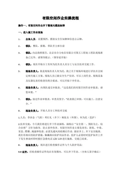 有限空间作业演练实操流程