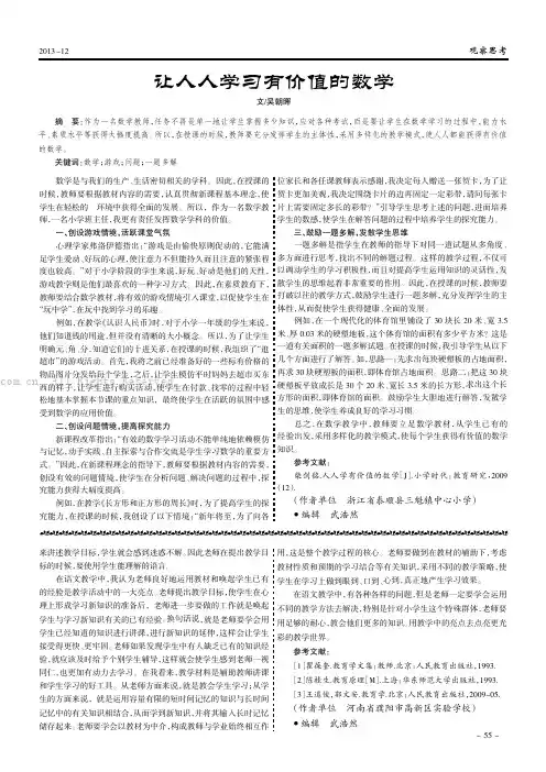 让人人学习有价值的数学