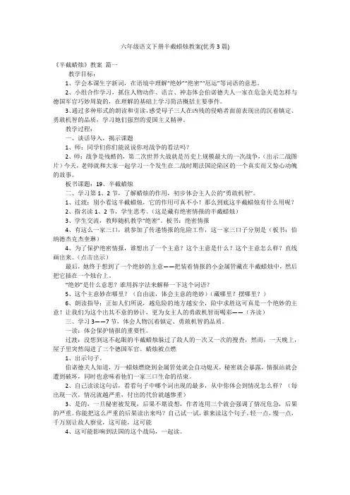 六年级语文下册半截蜡烛教案(优秀3篇)