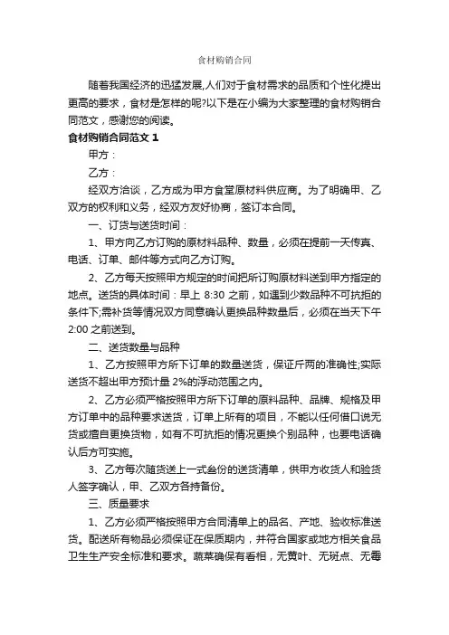 食材购销合同_合同范本