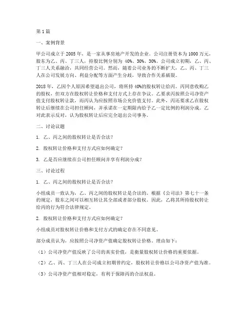 无领导讨论小组法律案例(3篇)