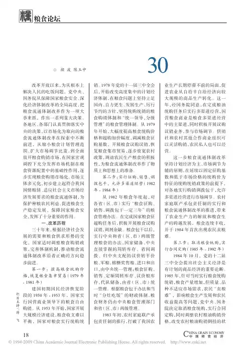 粮食流通体制改革30年