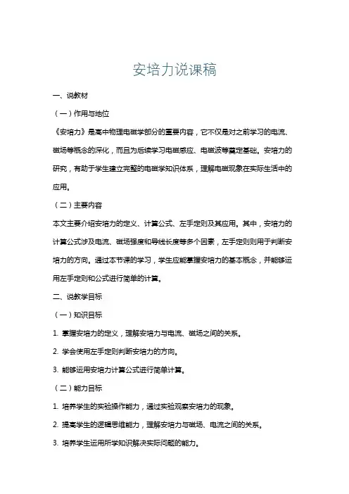 安培力说课稿
