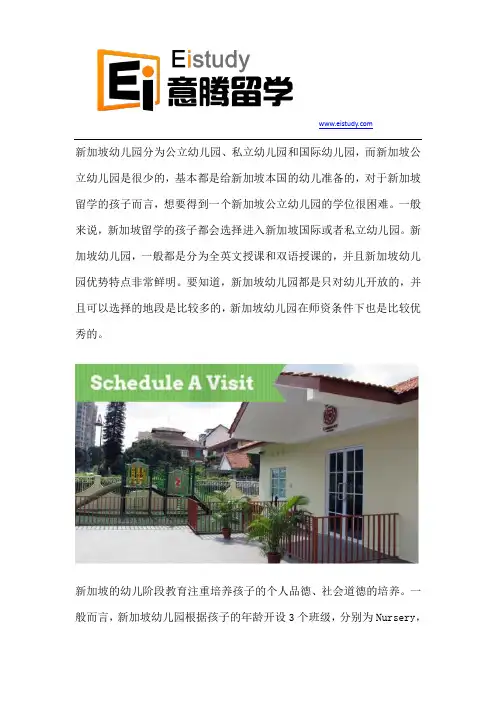 新加坡坎伯利幼儿园解析